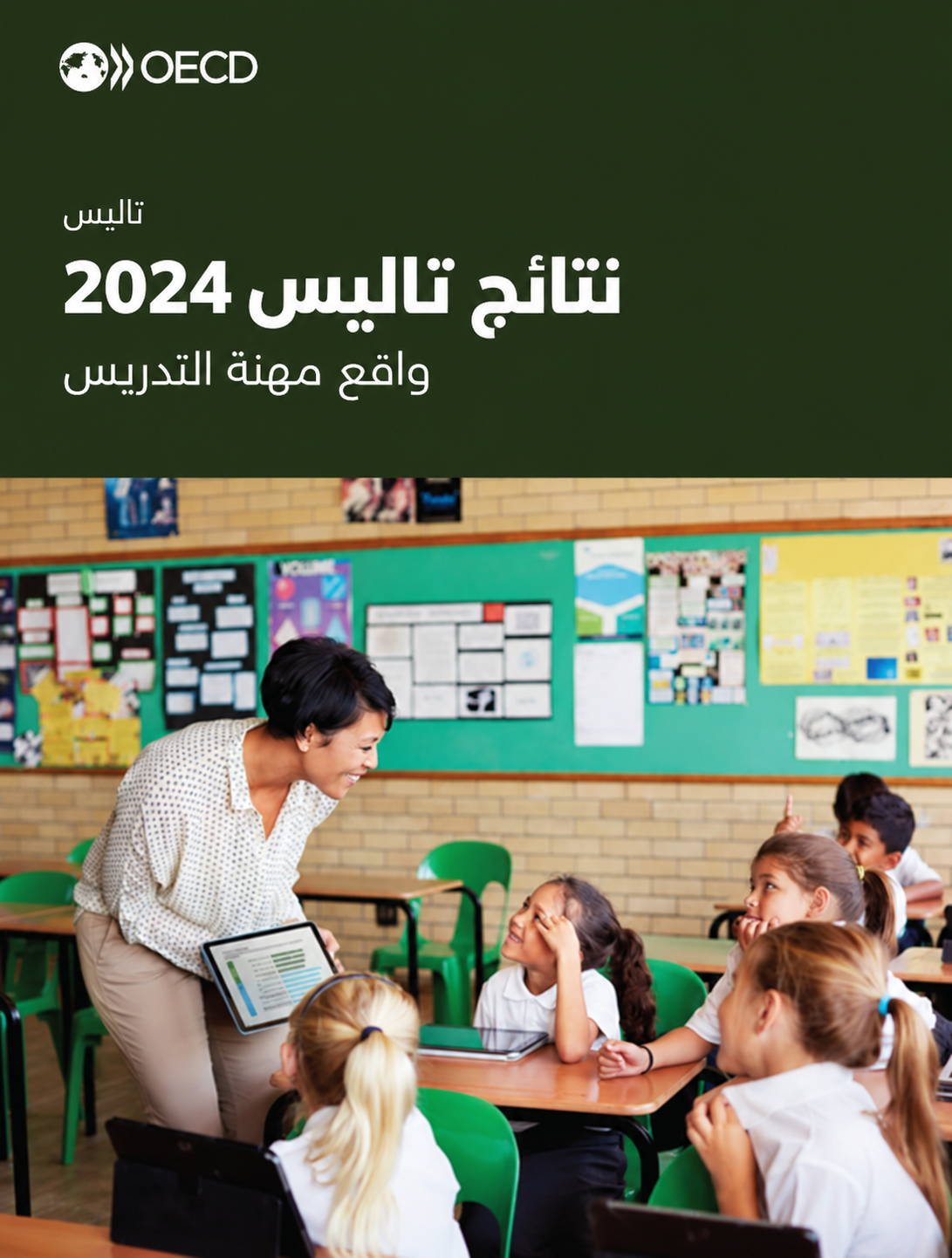 نتائج تاليس 2024: واقع مهنة التدريس (7/6)